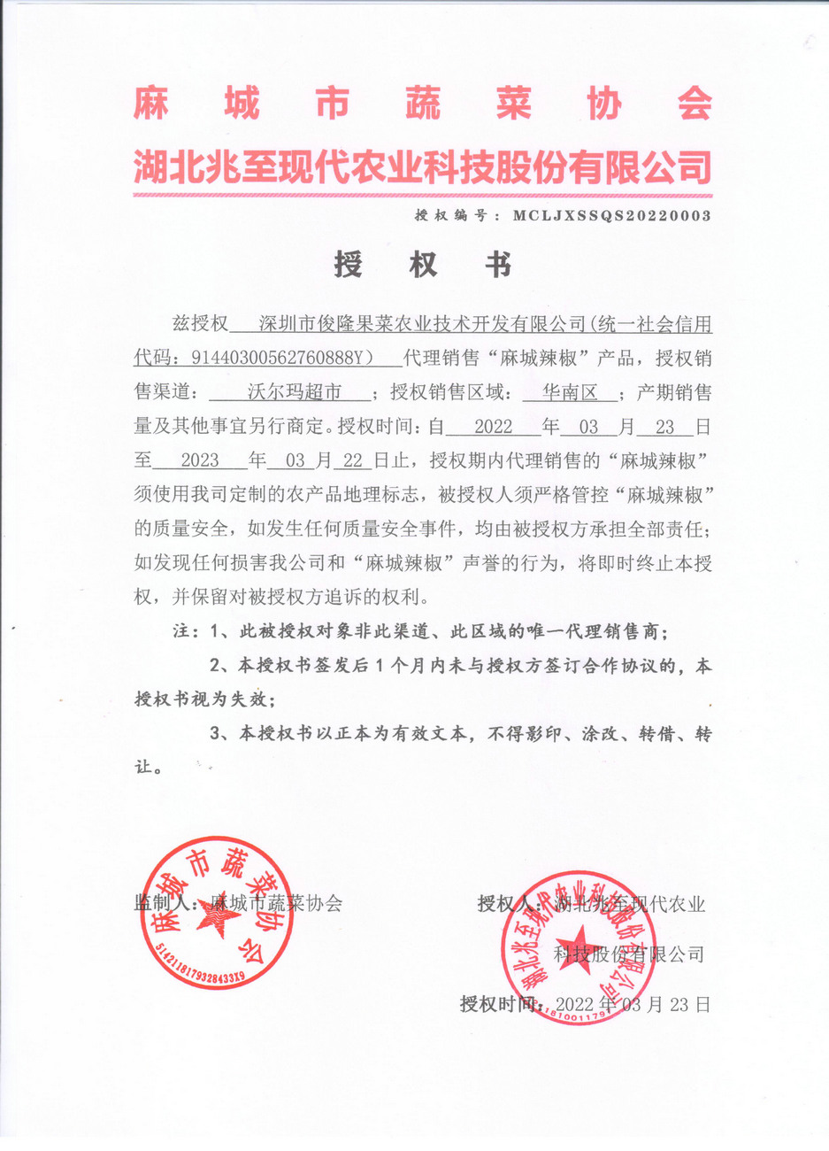 授权书（深圳俊。